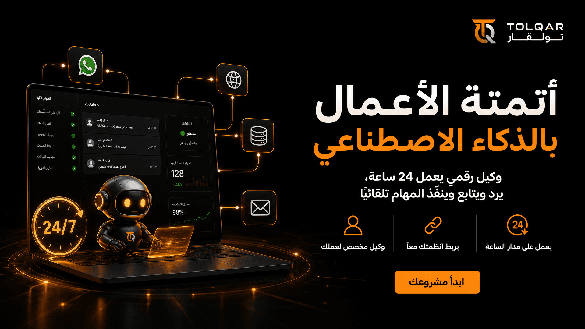 أتمتة الأعمال بوكلاء الذكاء الاصطناعي